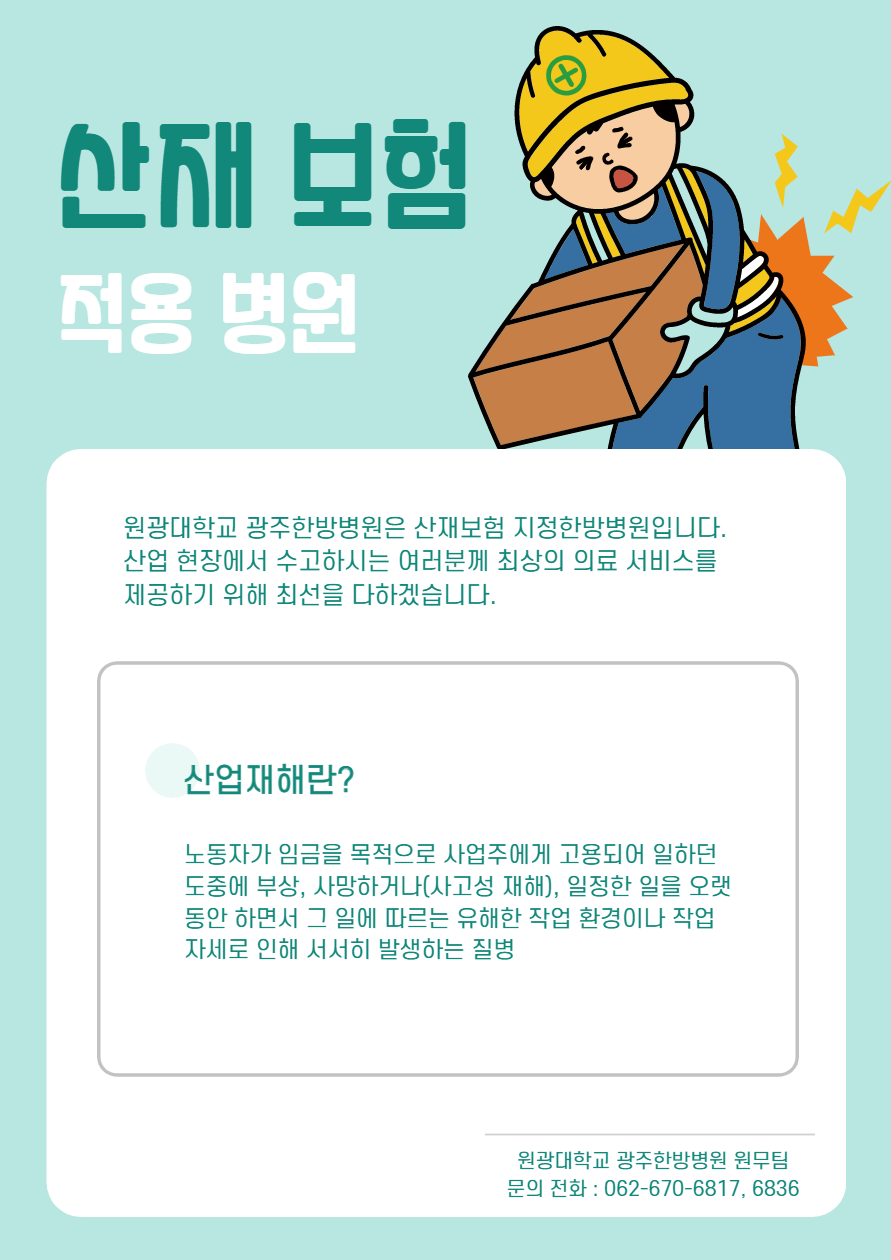 산재보험/자동차보험