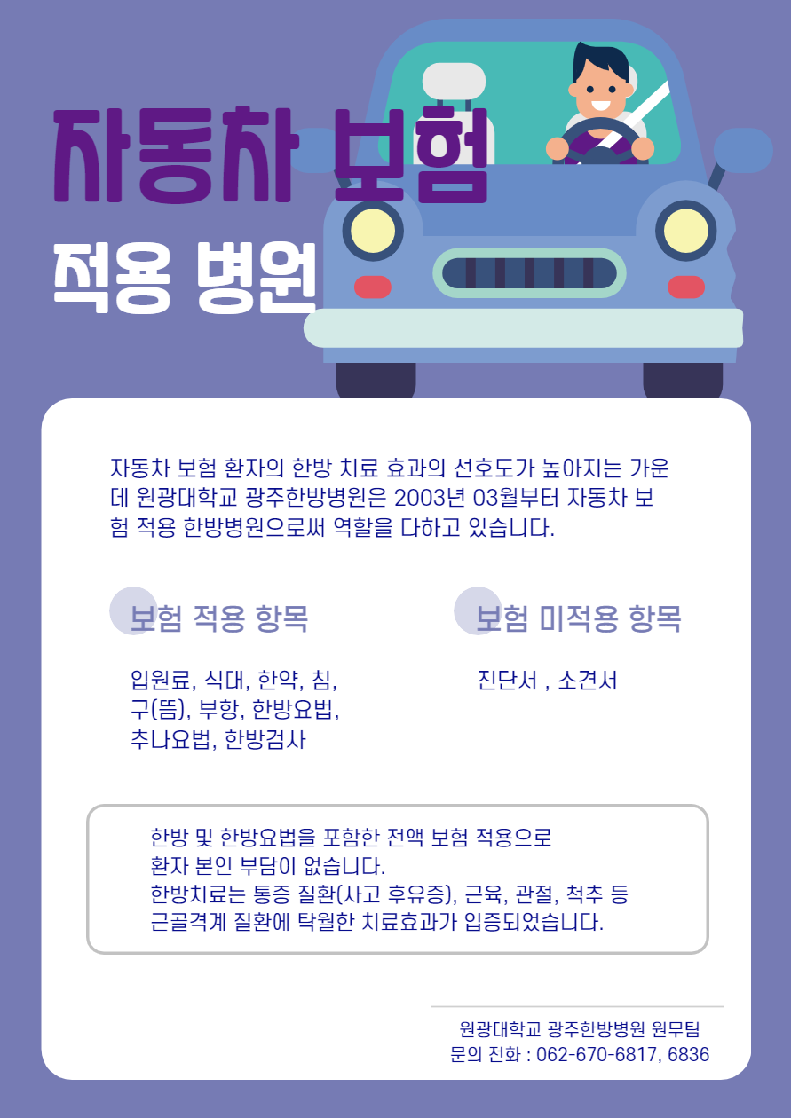 산재보험/자동차보험